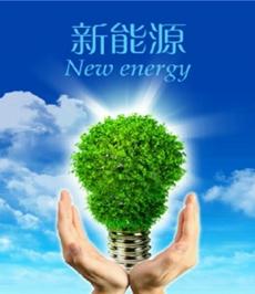 新能源节能降耗解决方案